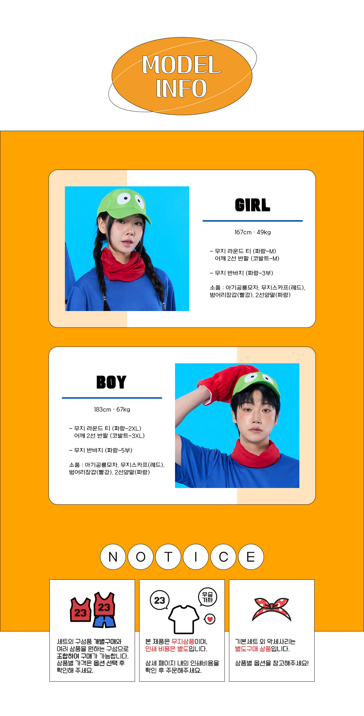 아기공룡 반티 캐릭터 체육대회 단체 착용컷