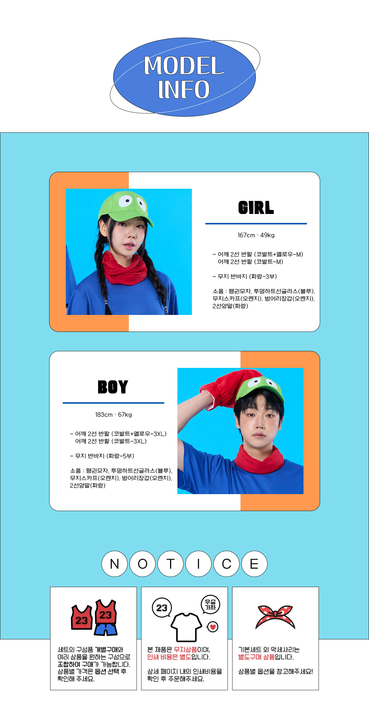 펭귄 반티 캐릭터 체육대회 단체 착용컷