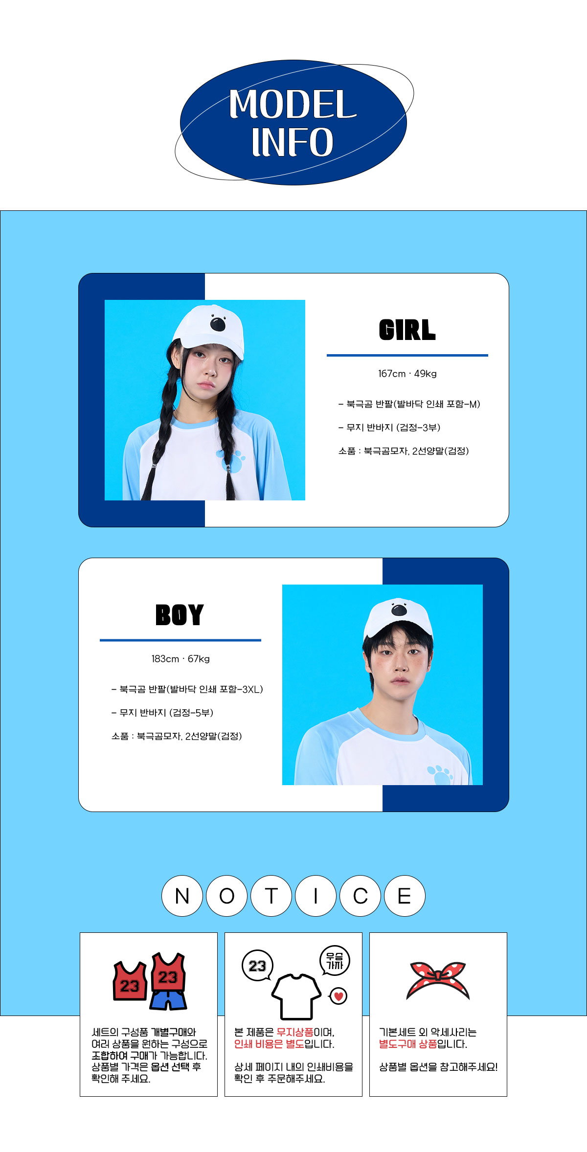 북극곰 반티 캐릭터 체육대회 단체 착용컷