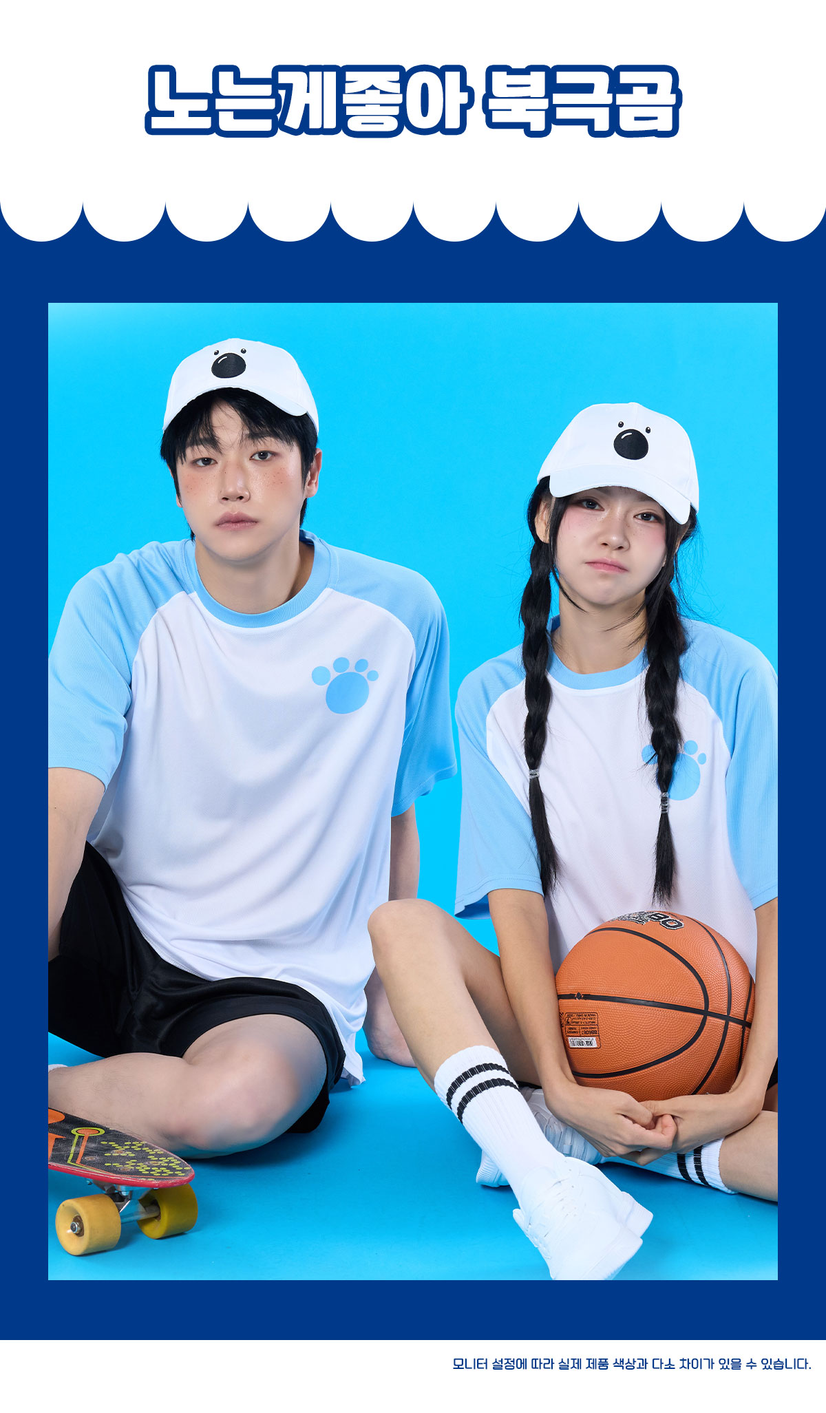 북극곰 반티 반팔티 검정 반바지 캐릭터 코디
