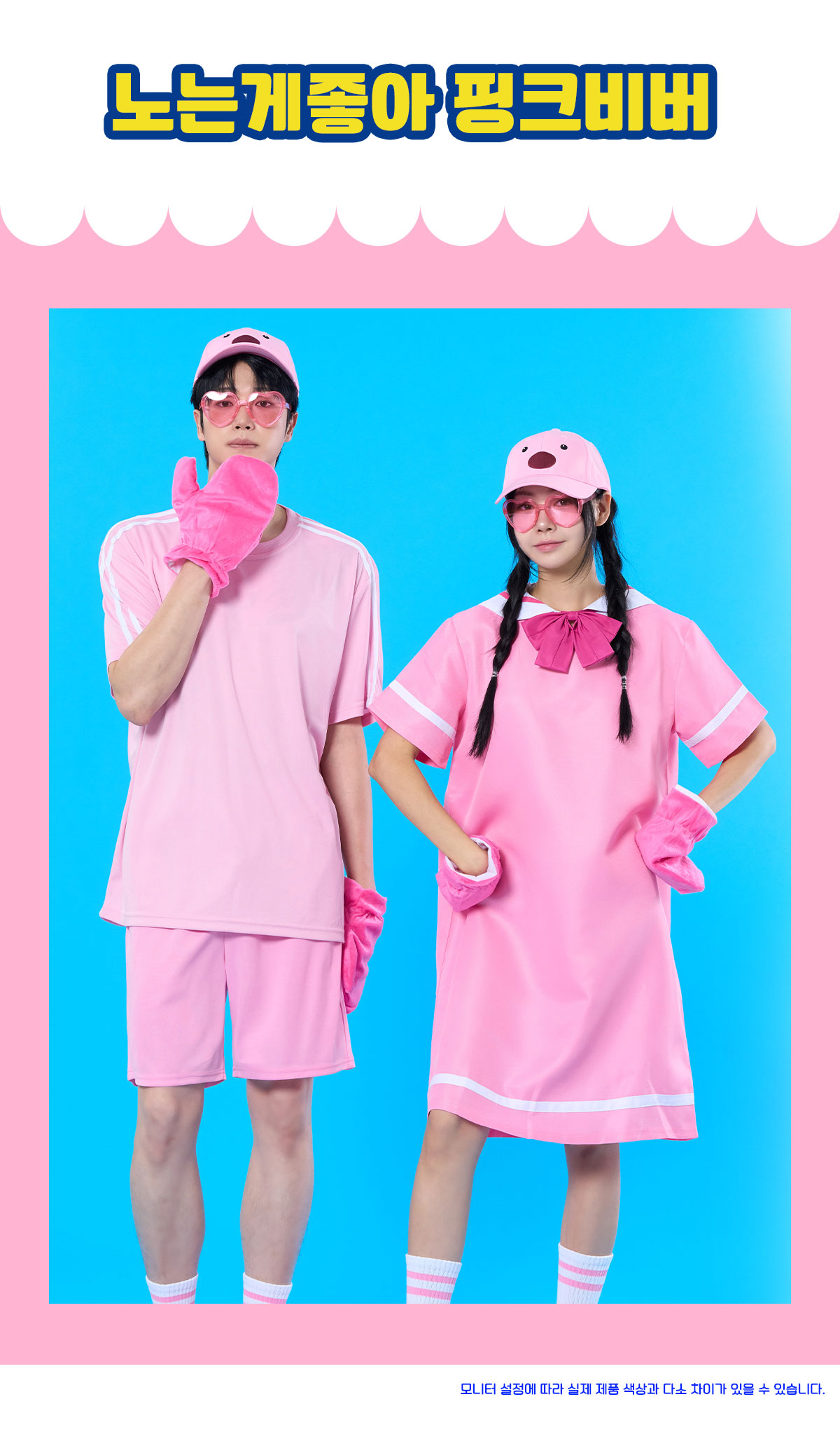 핑크비버 반티 핑크 반팔티 반바지 캐릭터 코디