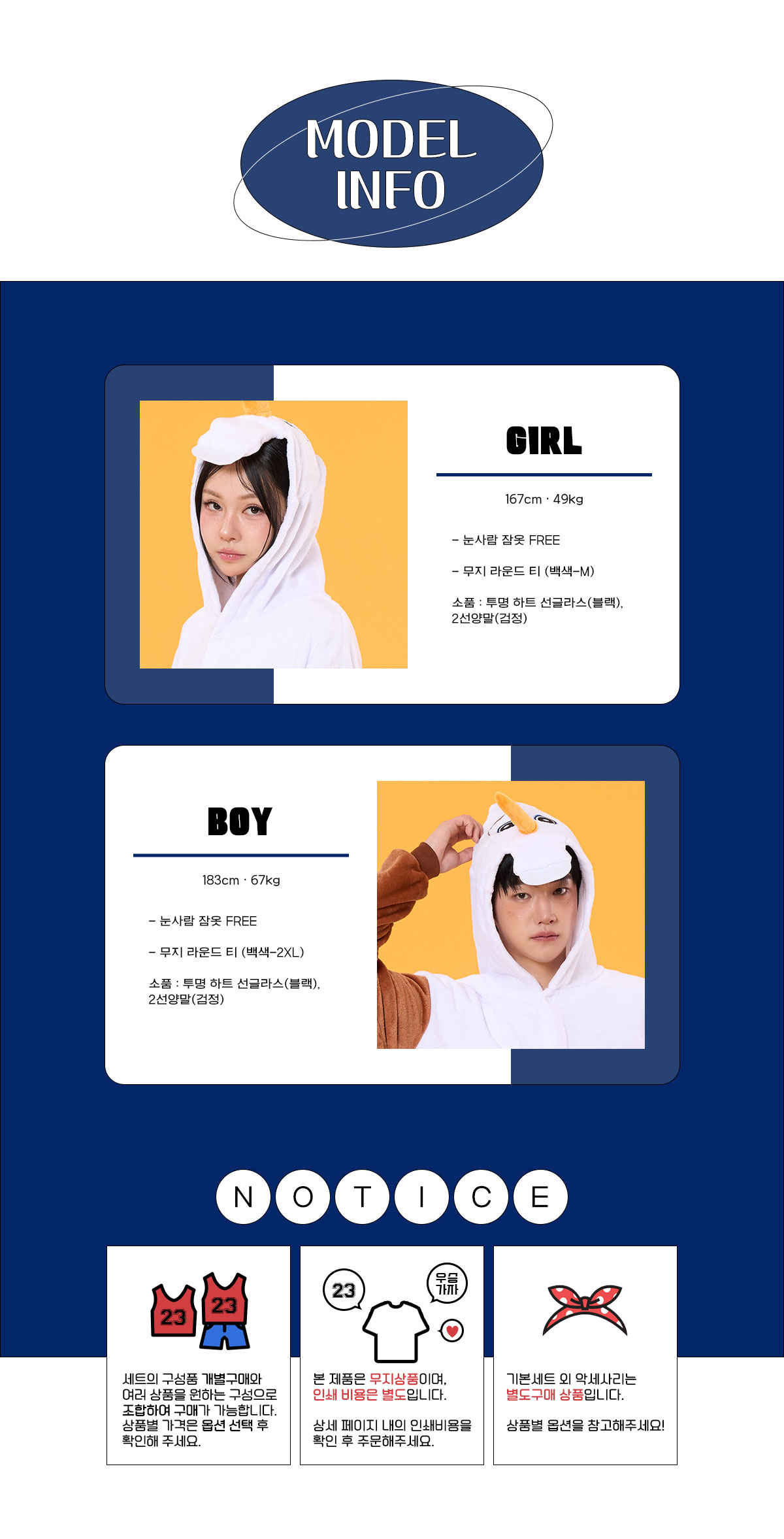 눈사람 잠옷 반티 캐릭터 체육대회 단체 착용컷