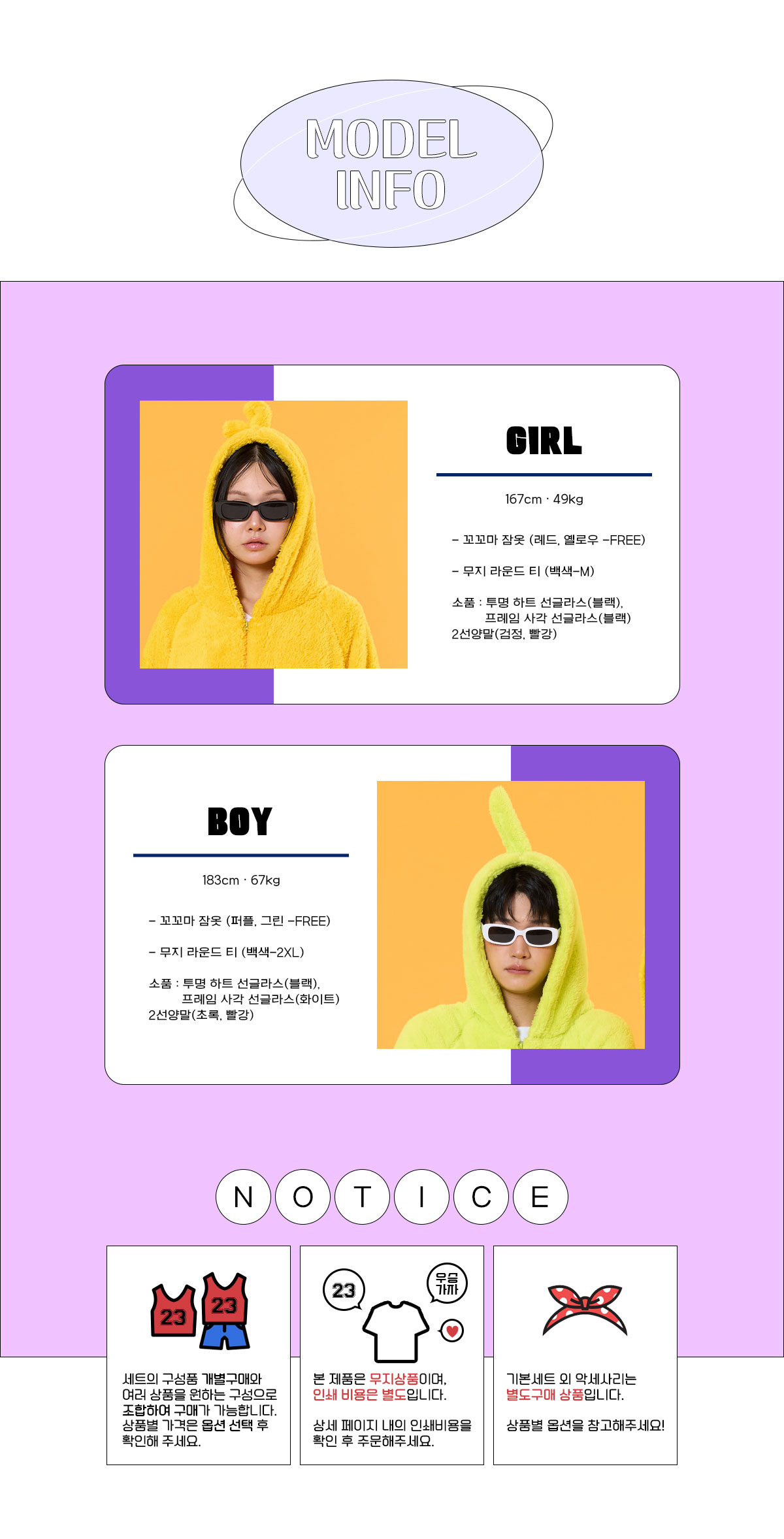 꼬꼬마동산 보아털 잠옷 반티 체육대회 단체 착용컷