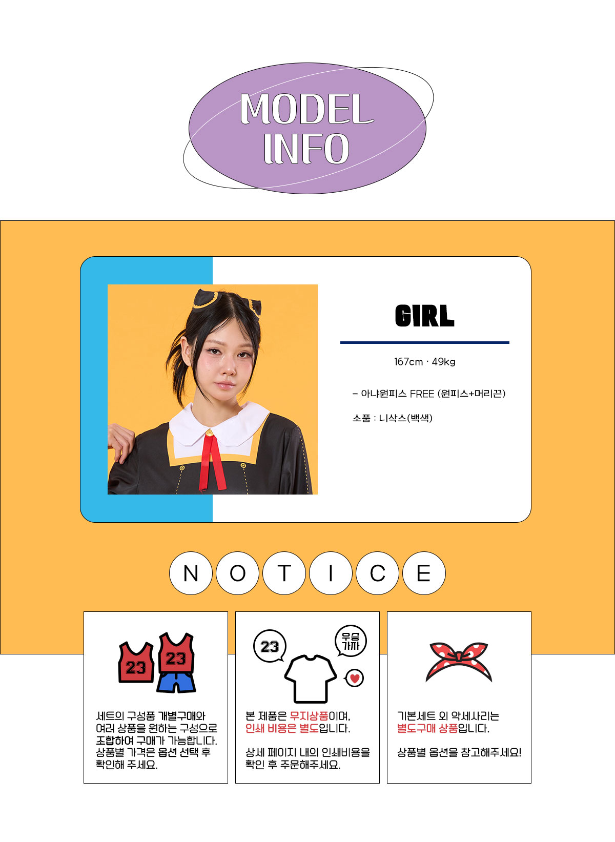 아냐 원피스 반티 캐릭터 코스프레 단체 착용컷