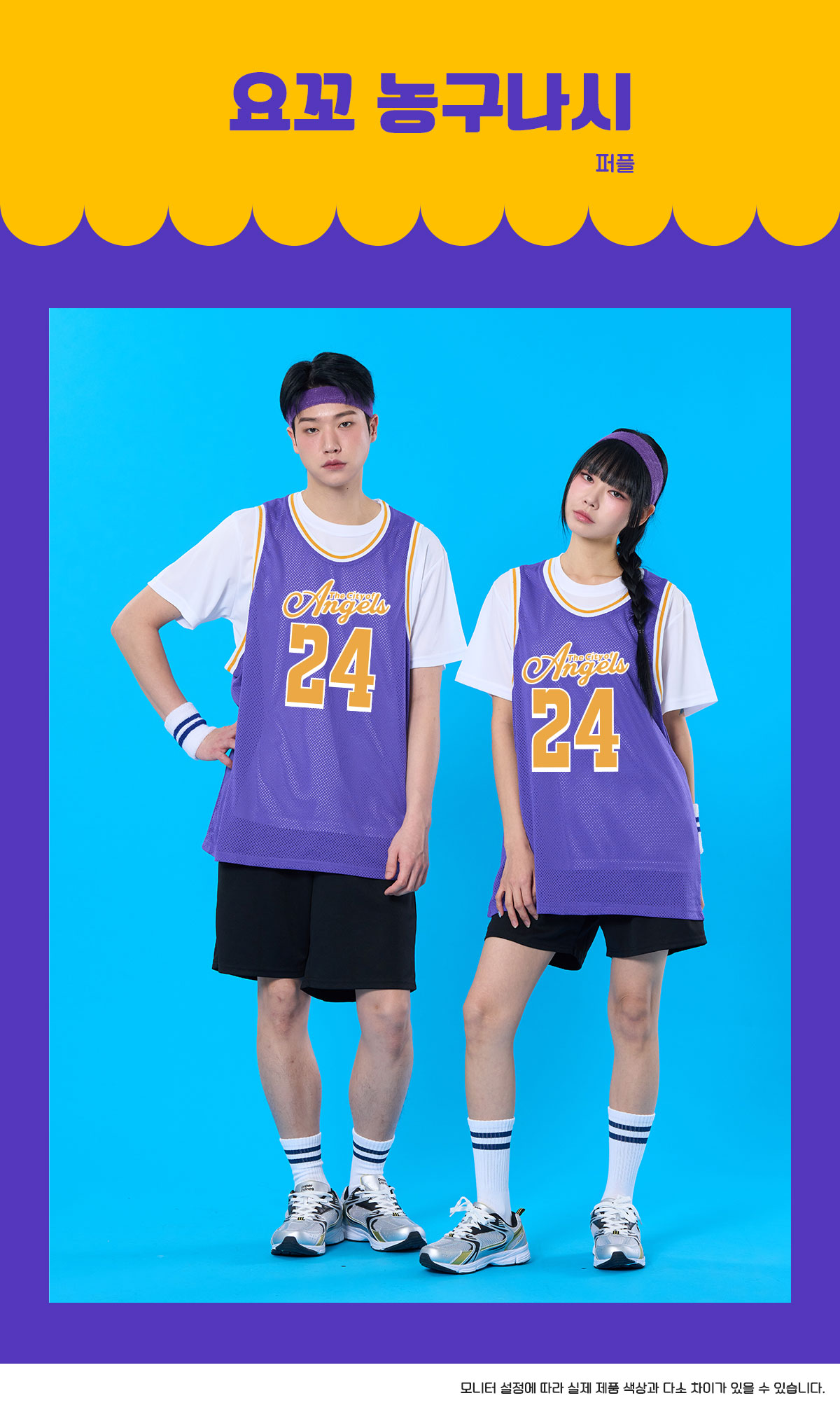 농구나시반티 농구복반티 레이커스반티 반티 반티사이트 체육대회반티 반티추천