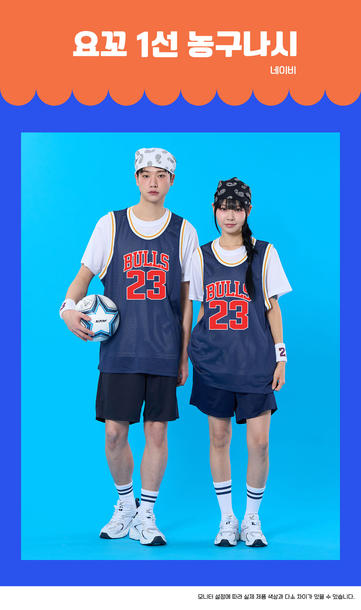 농구나시반티 농구복반티 레이커스반티 반티 반티사이트 체육대회반티 반티추천