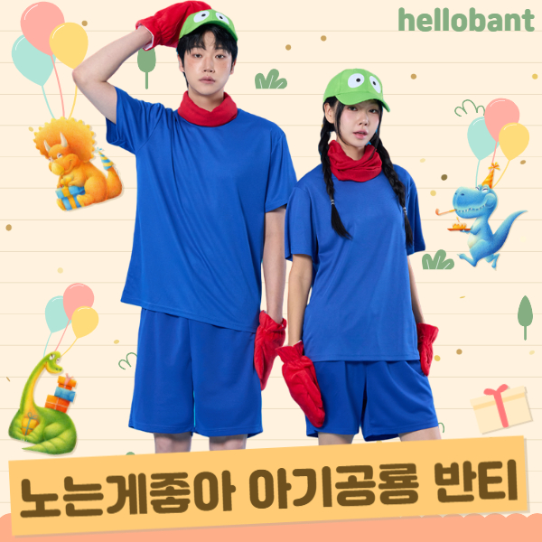 노는게좋아 아기공룡 반티 세트(상의기준)