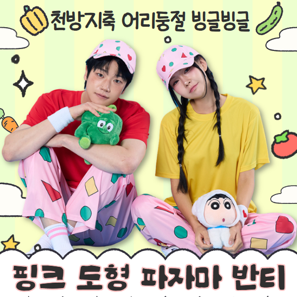 핑크 도형파자마 반티 세트(상의기준)