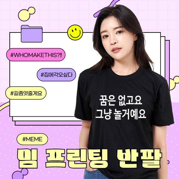 밈 프린팅 티셔츠 반팔 반티 세트(블랙)