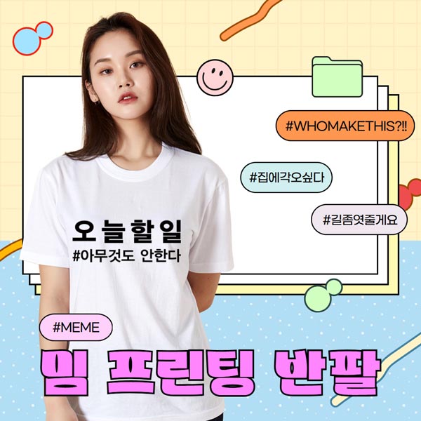 밈 프린팅 티셔츠 반팔 반티 세트(화이트)